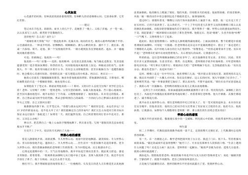 初中优秀作文：我心如花