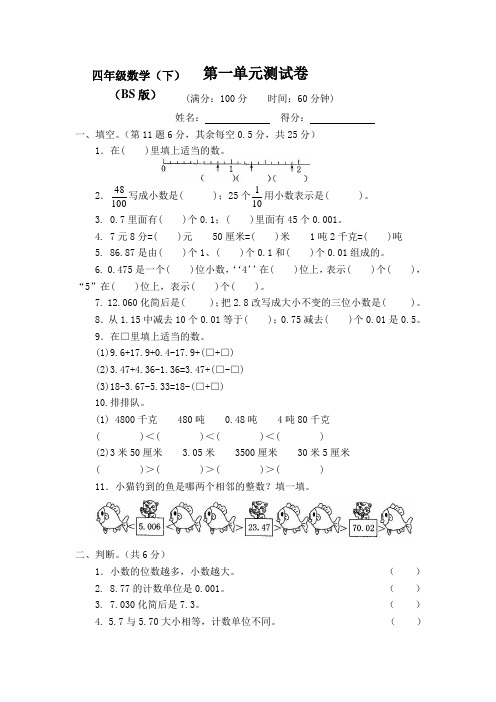 2023-2024北师大版小学4四年级数学下册(全册)测试卷及答案