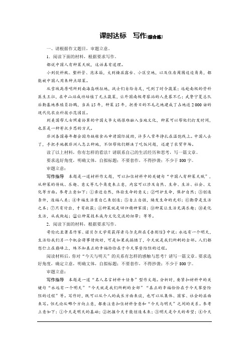 2020版高考语文新素养大一轮复习专题练习：作文基本能力训练课时达标