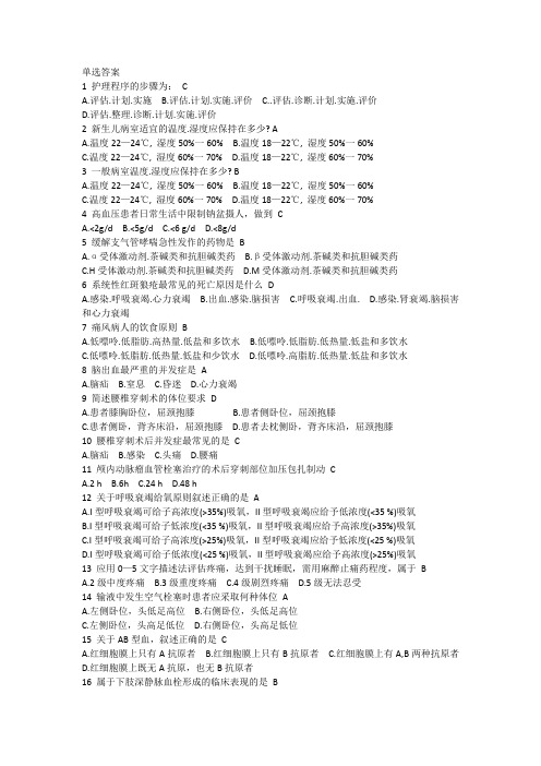 实用临床护理“三基”应知应会题库