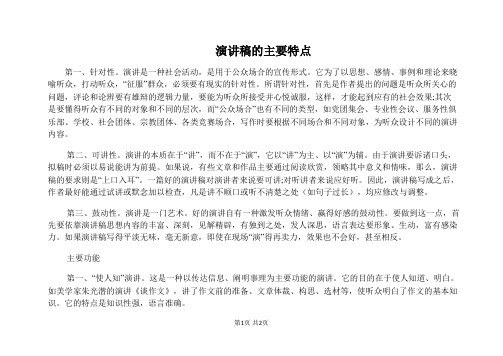 演讲稿的主要特点