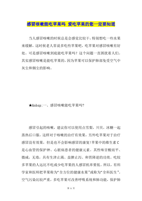感冒咳嗽能吃苹果吗爱吃苹果的您一定要知道