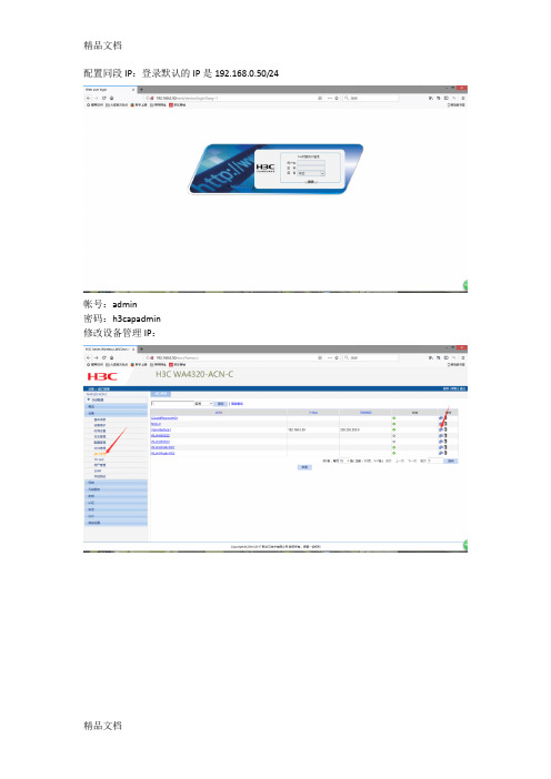 H3C无线胖AP设置98828讲课讲稿