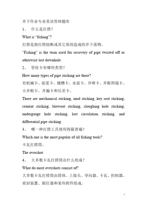 井下作业类