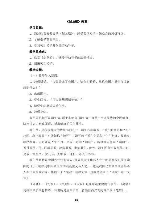 《划龙船》教案
