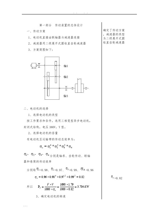 减速器设计说明书