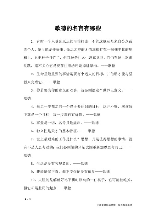 歌德的名言有哪些_名人名言