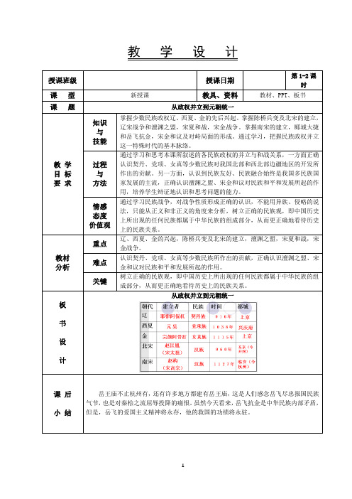 9.从政权并立到元朝统一