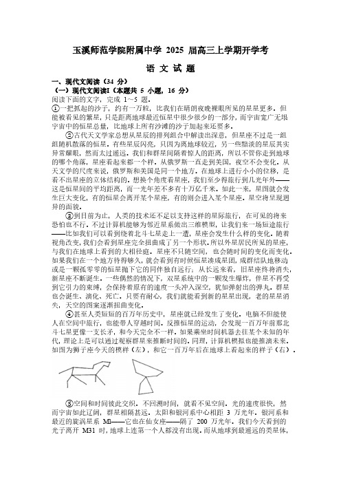 云南省玉溪师范学院附属中学2024-2025学年高三上学期开学检测语文试卷