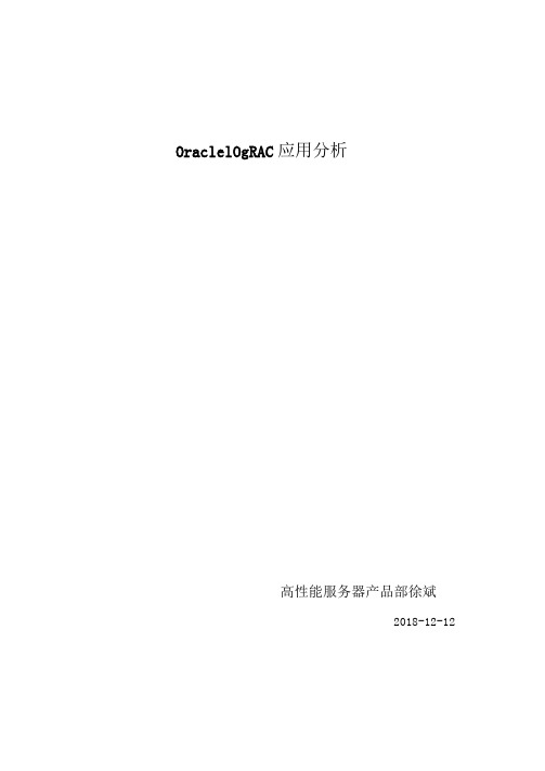 Oracle10gRAC应用分析