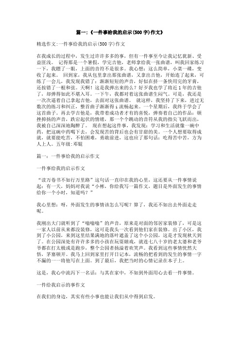 什么什么给我的启示500字