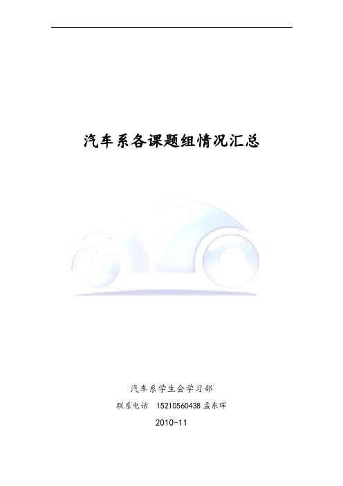 汽车系课题组汇总