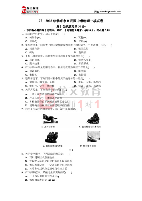 2008年北京市宣武区中考物理一模试卷
