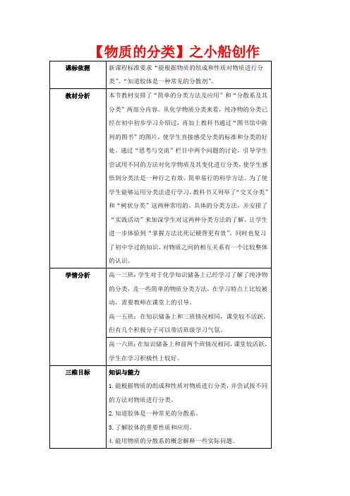 高中化学 第二章 化学物质及其变化 2.1 物质的分类教高一化学教案
