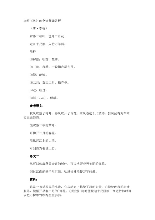李峤《风》的全诗翻译赏析