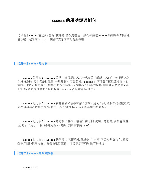 access的用法短语例句