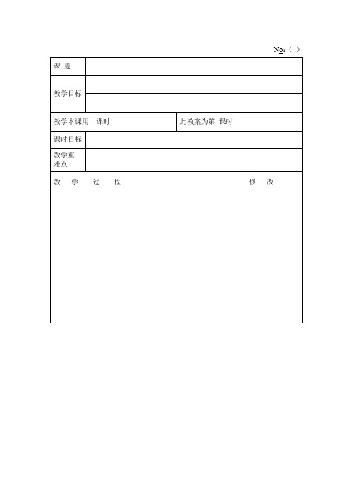 语文教案表格