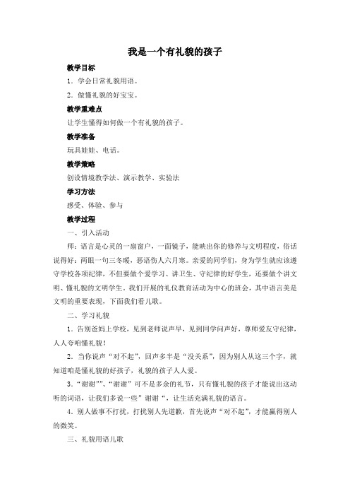 我是一个有礼貌的孩子