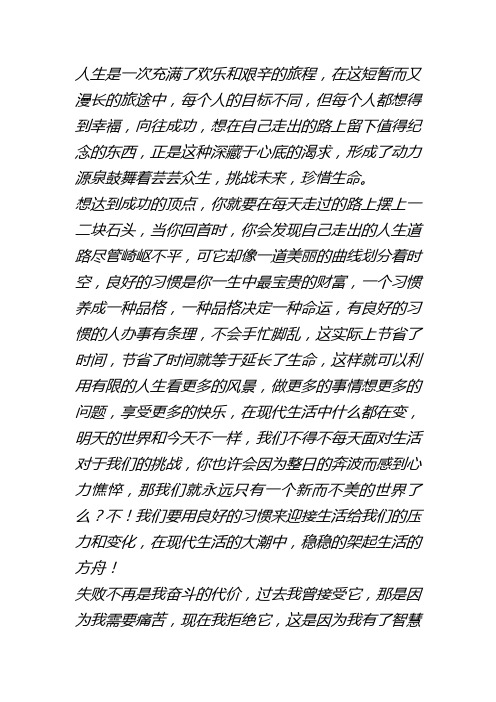 人生是一次充满了换了和艰辛的旅程