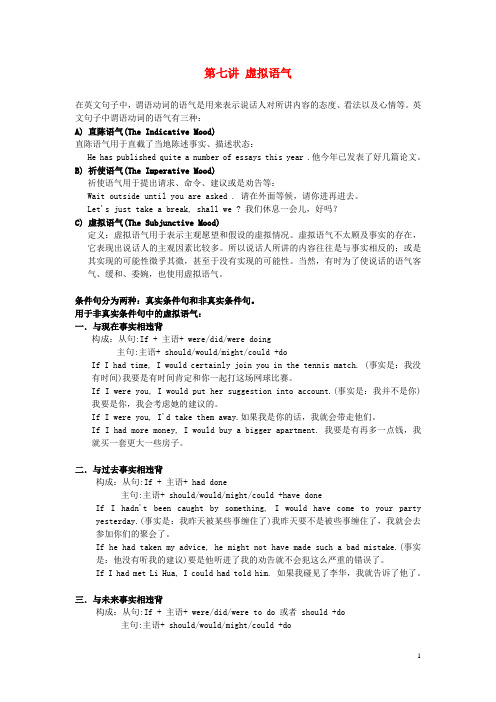 广东省2016届高三英语二轮复习 第七讲 虚拟语气讲义