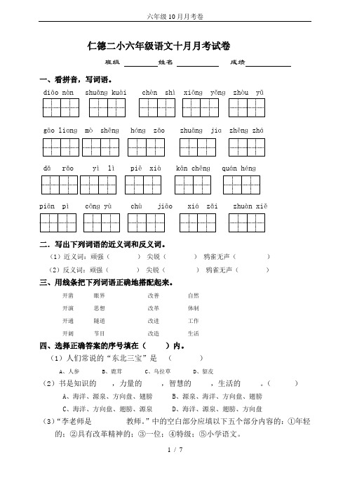 六年级10月月考卷