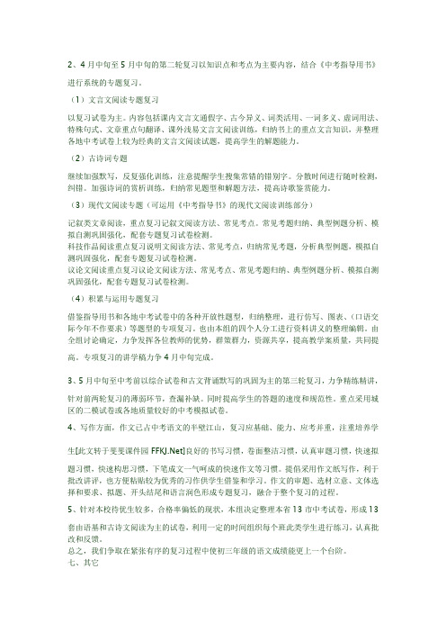 初三语文二轮复习计划