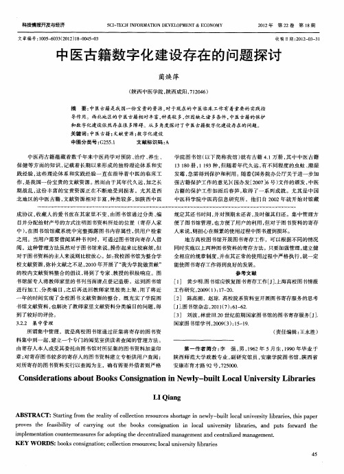 中医古籍数字化建设存在的问题探讨
