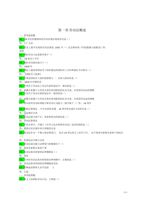 电大法学2019年《劳动法与社会保障法》形考作业试题及答案