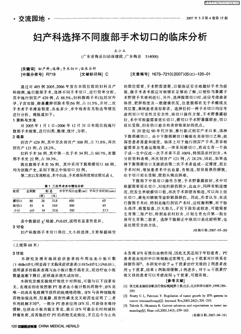 妇产科选择不同腹部手术切口的临床分析