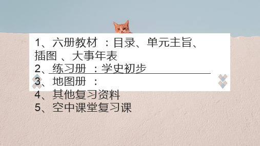 中国历史第一、二册复习