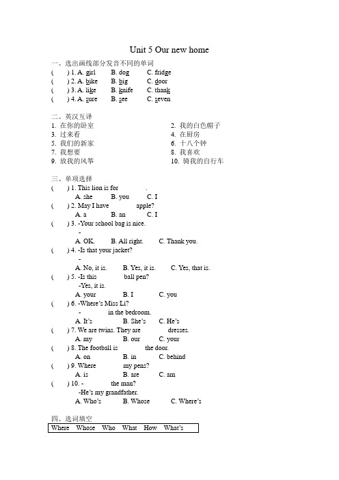 译林版四年级上册英语Unit 5 Our new home单元测试题(含答案)