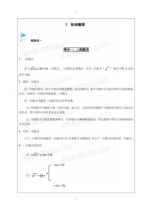 沪教版八年级数学上册期末复习-学生版