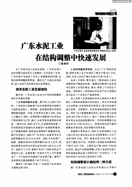 广东水泥工业在结构调整中快速发展
