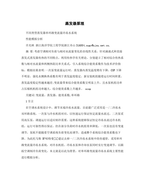 蒸发器原理
