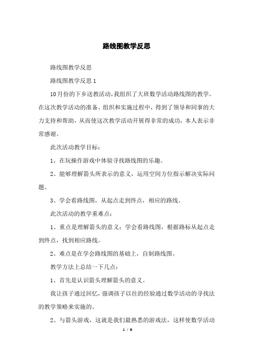 路线图教学反思