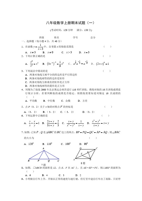 初二上册期末考试数学试题