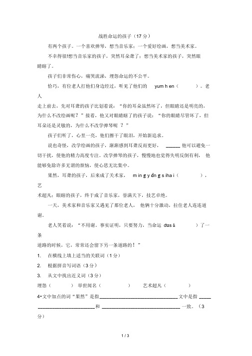 四年级阅读题-战胜命运的孩子(含参考答案)-(1)