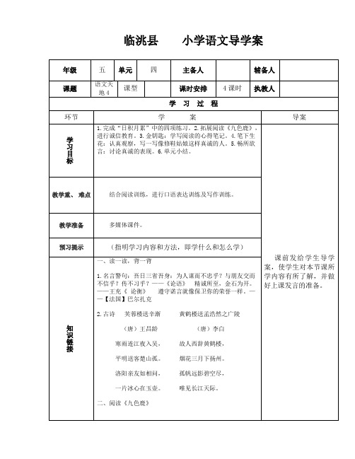 北师大版五年级语文下册《语文天地4》导学案