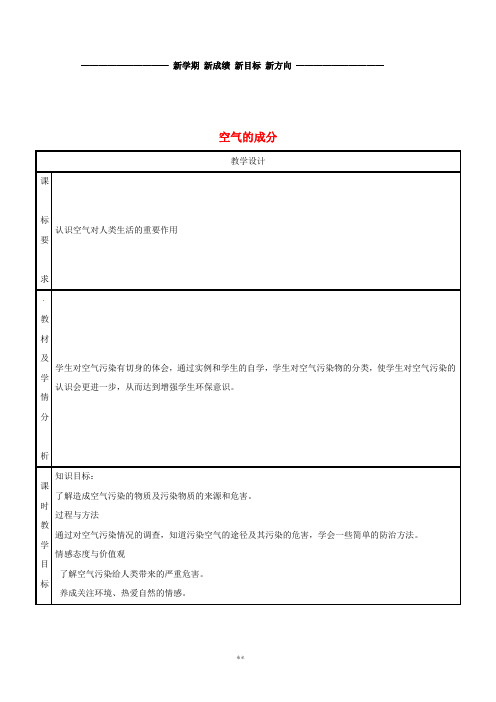 九年级化学上册 第2章 空气、物质的构成 2.1 空气的成分(第3课时)教案 (新版)粤教版