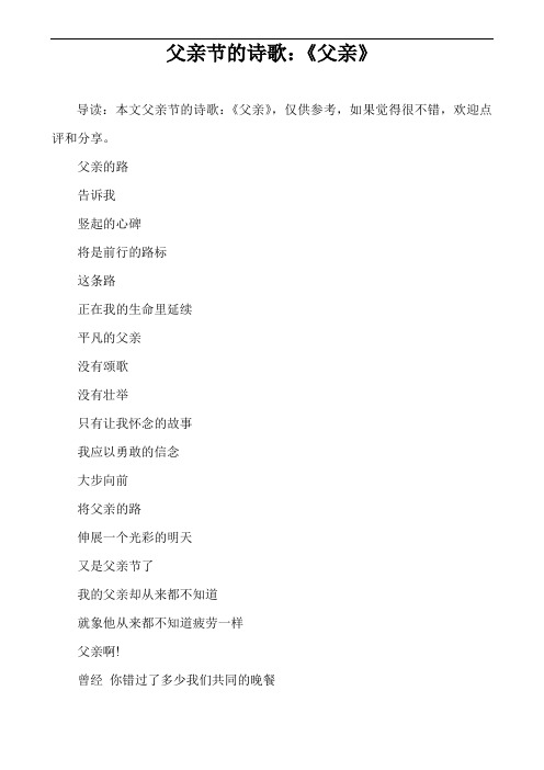 父亲节的诗歌：《父亲》