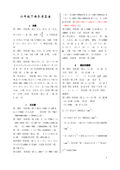 《学习评价》六年级下册答案