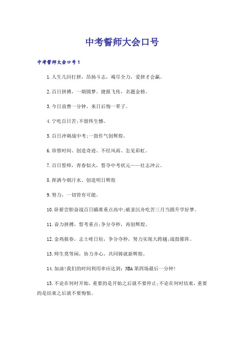 中考誓师大会口号
