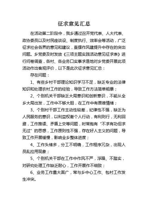 征求意见汇总