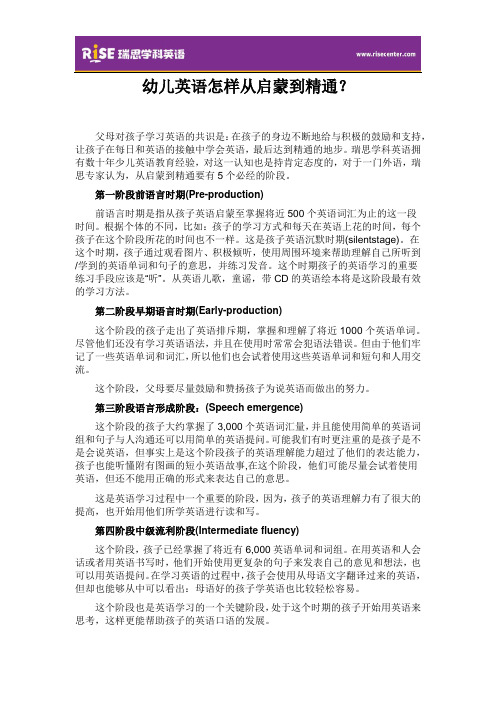 幼儿英语怎样从启蒙到精通？