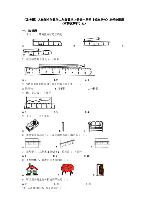 (常考题)人教版小学数学二年级数学上册第一单元《长度单位》单元检测题(有答案解析)(1)