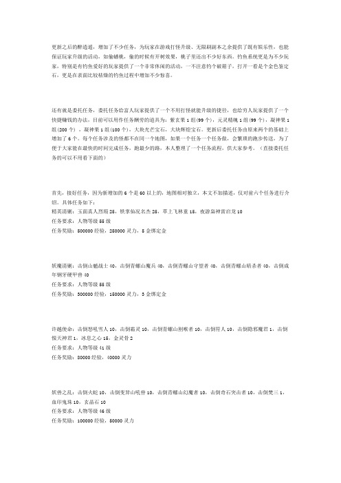 醉逍遥快速刷委托任务完整攻略