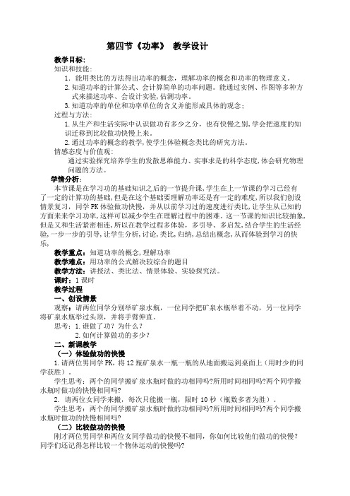 鲁科版(五四制)物理初中八年级下册教案-9.4 功率1