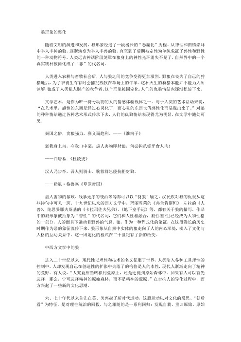 壹周读：狼与文学共舞