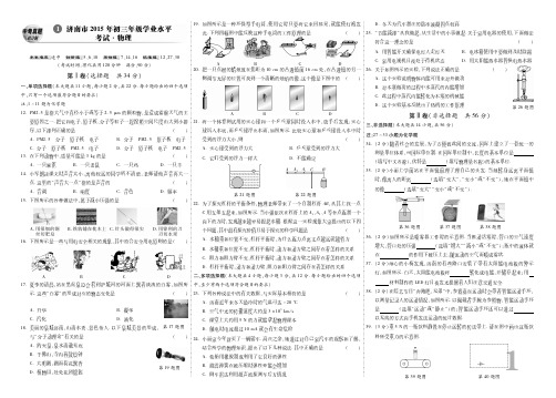 山东2015年真题  17套 可打印
