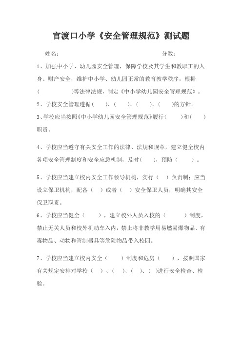 中小学幼儿园安全管理办法测试题